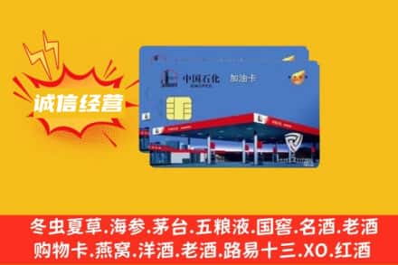 保亭县回收加油卡