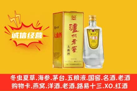 保亭县回收泸州老窖