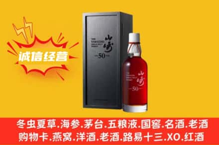 保亭县求购回收山崎洋酒
