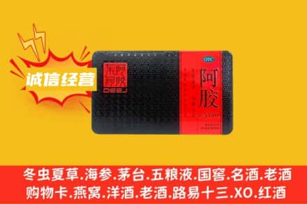 保亭县回收阿胶