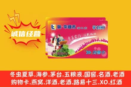 保亭县回收商超卡