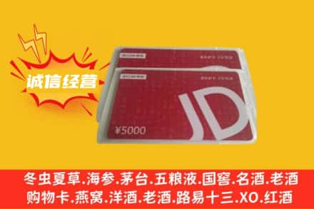 保亭县回收京东卡